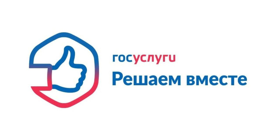 Сообщить о проблеме на портал Госуслуг можно через платформу «Госуслуги. Решаем вместе» Сообщить о проблеме на портал Госуслуг можно через платформу «Госуслуги. Решаем вместе».